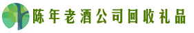 安庆市鑫全回收烟酒店